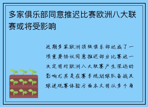 多家俱乐部同意推迟比赛欧洲八大联赛或将受影响