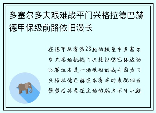 多塞尔多夫艰难战平门兴格拉德巴赫德甲保级前路依旧漫长